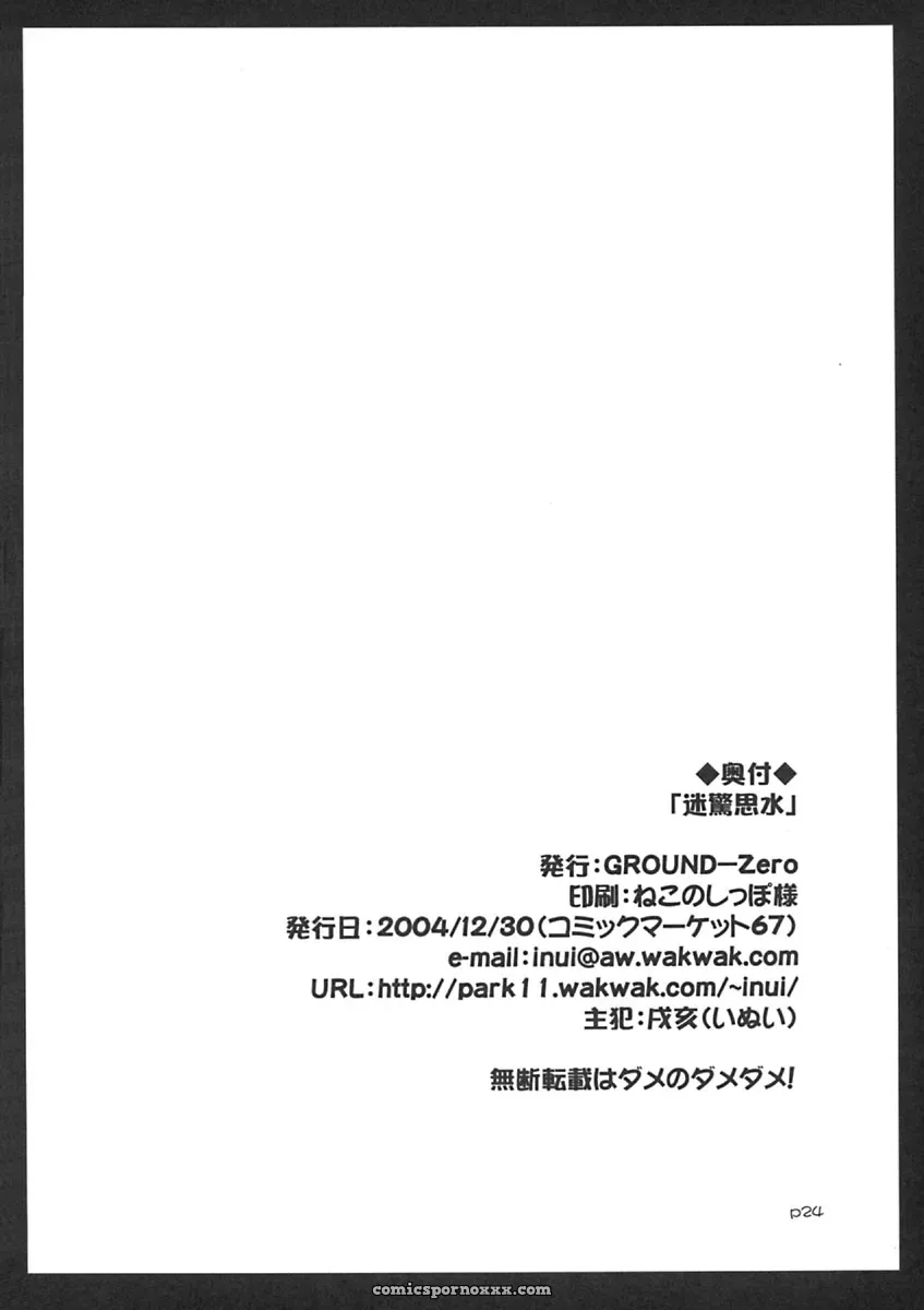 Meikyou Shisui (Touhou Project) Ground-Zero Fanart - Page 25