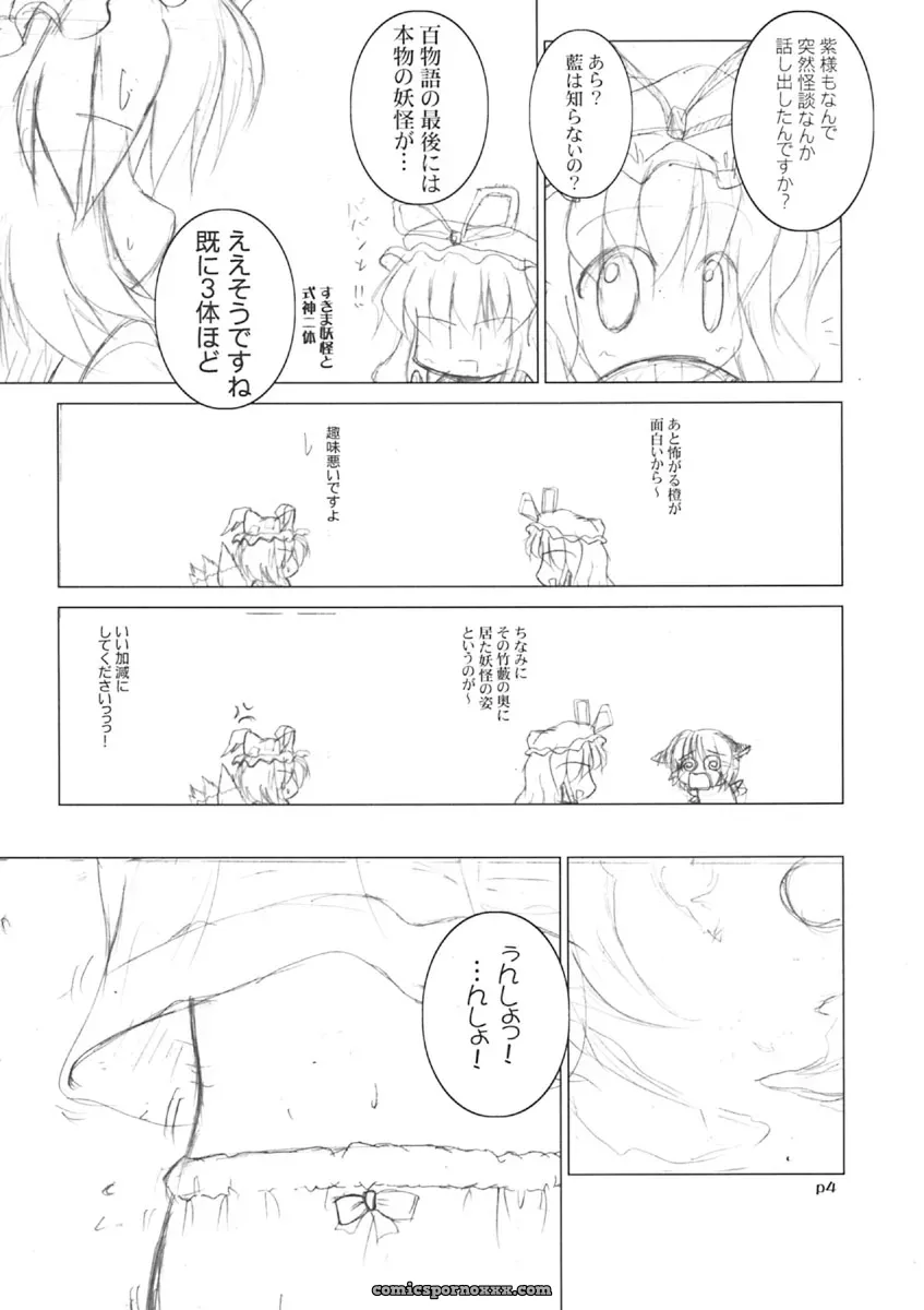 Meikyou Shisui (Touhou Project) Ground-Zero Fanart - Page 5