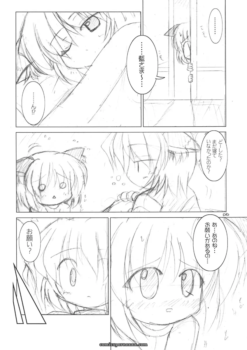 Meikyou Shisui (Touhou Project) Ground-Zero Fanart - Page 7