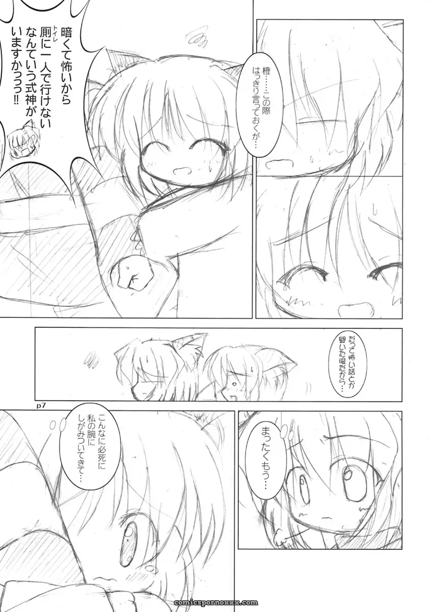 Meikyou Shisui (Touhou Project) Ground-Zero Fanart - Page 8