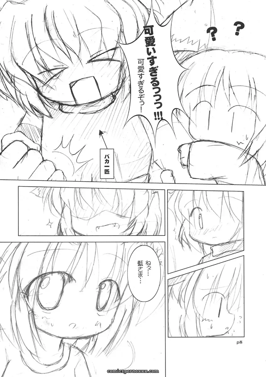 Meikyou Shisui (Touhou Project) Ground-Zero Fanart - Page 9