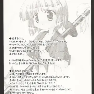 Touhou Project: Yuugen Jikkou (Inui Ground Zero) - Page 3