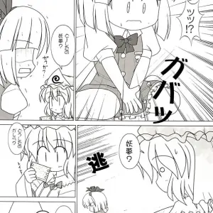 Touhou Project: Yuugen Jikkou (Inui Ground Zero) - Page 8