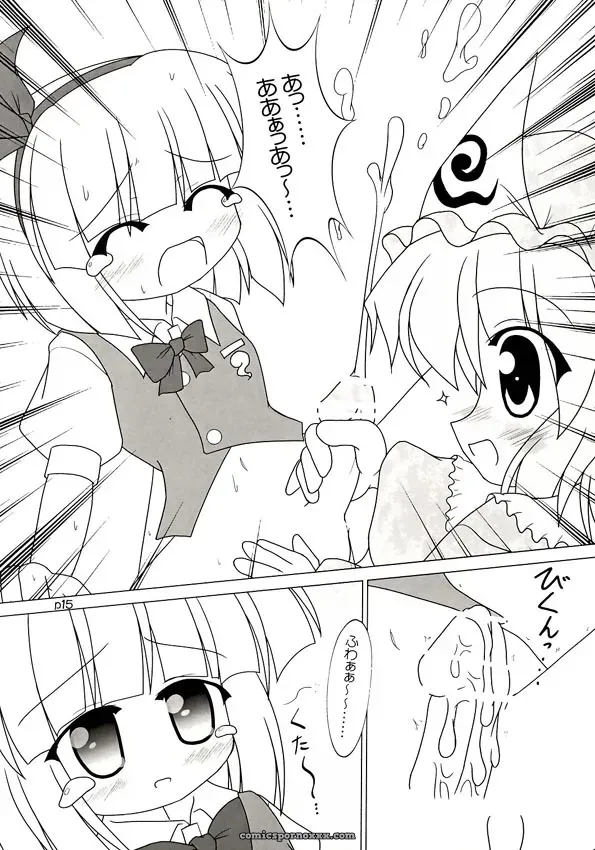 Touhou Project: Yuugen Jikkou (Inui Ground Zero) - Page 16
