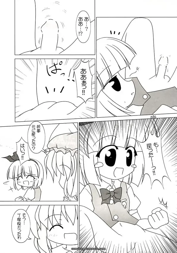 Touhou Project: Yuugen Jikkou (Inui Ground Zero) - Page 17
