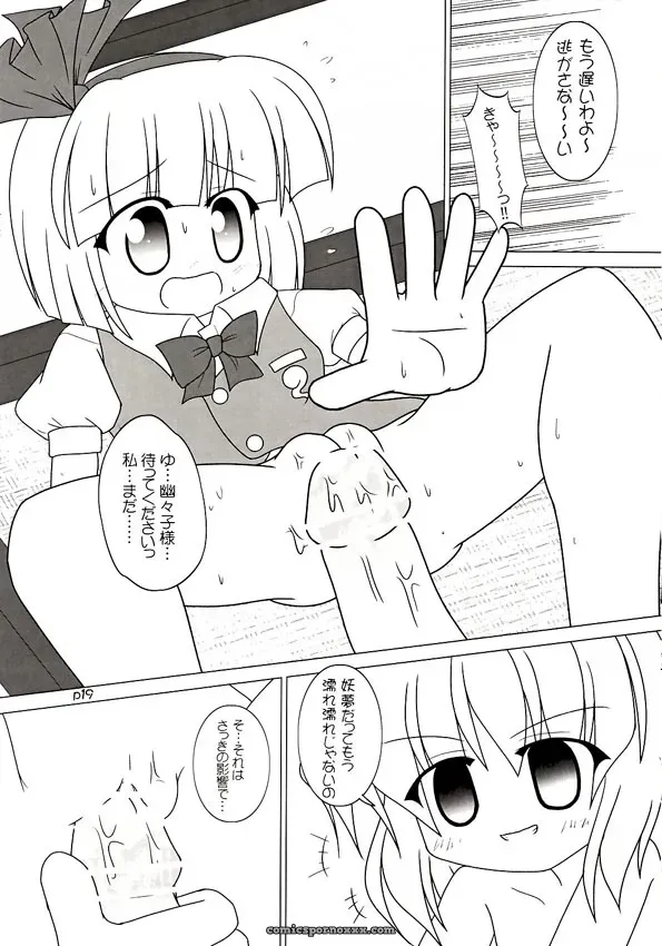 Touhou Project: Yuugen Jikkou (Inui Ground Zero) - Page 20