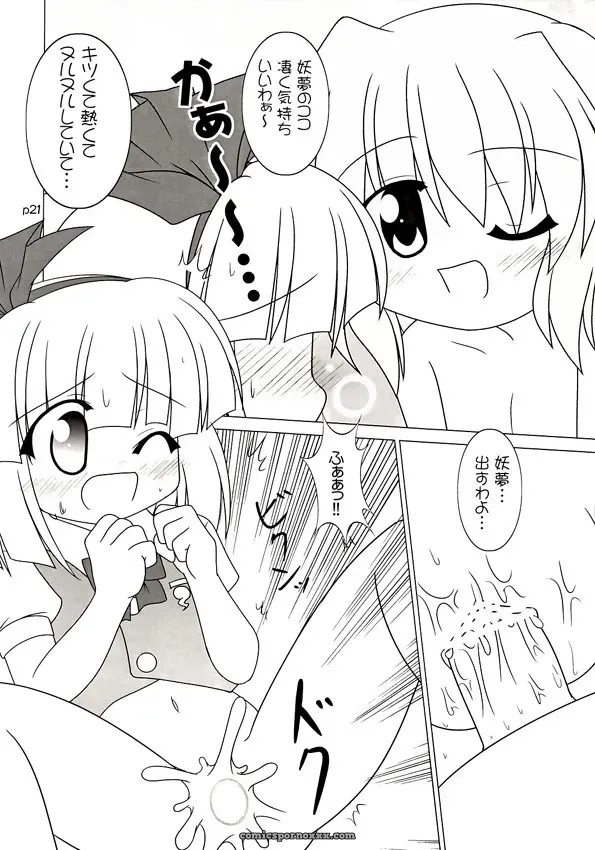 Touhou Project: Yuugen Jikkou (Inui Ground Zero) - Page 22