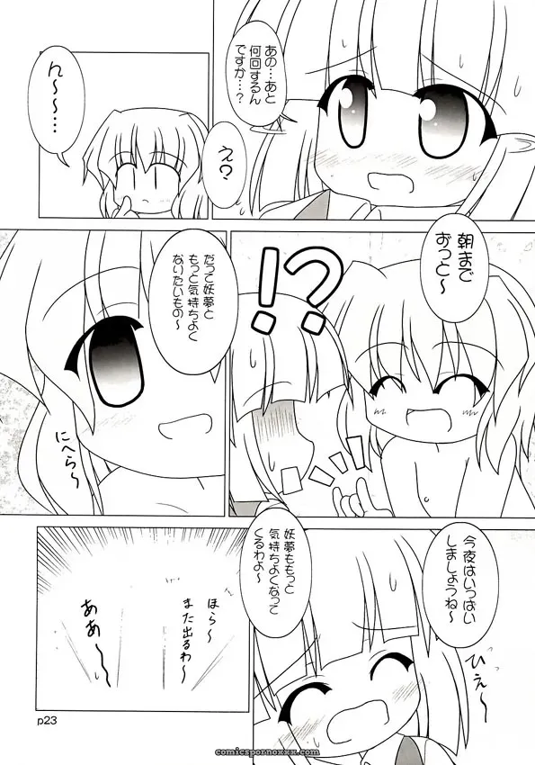 Touhou Project: Yuugen Jikkou (Inui Ground Zero) - Page 24