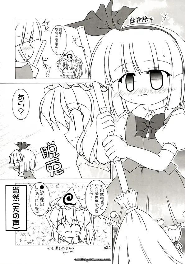 Touhou Project: Yuugen Jikkou (Inui Ground Zero) - Page 25