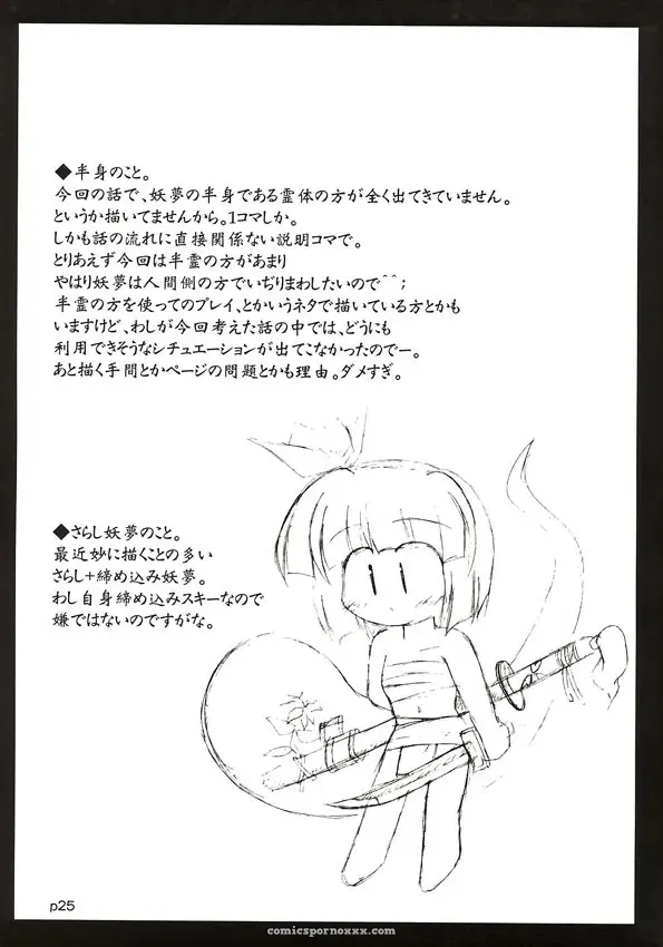 Touhou Project: Yuugen Jikkou (Inui Ground Zero) - Page 26