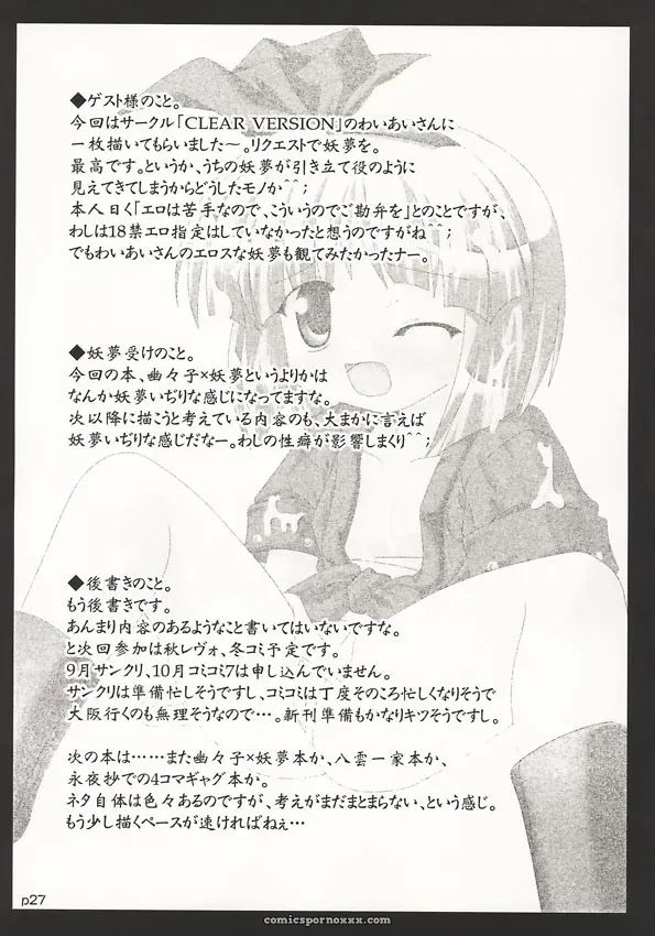 Touhou Project: Yuugen Jikkou (Inui Ground Zero) - Page 28