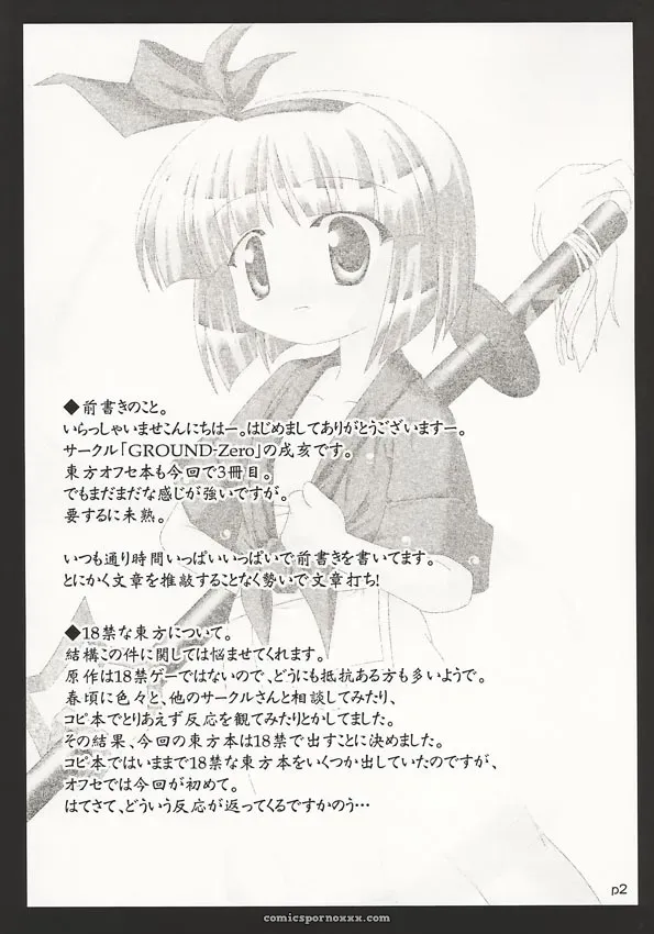 Touhou Project: Yuugen Jikkou (Inui Ground Zero) - Page 3