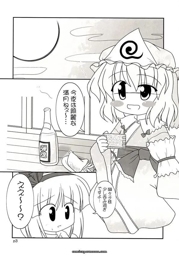 Touhou Project: Yuugen Jikkou (Inui Ground Zero) - Page 4