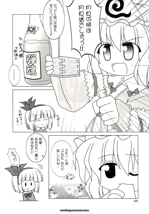 Touhou Project: Yuugen Jikkou (Inui Ground Zero) - Page 5