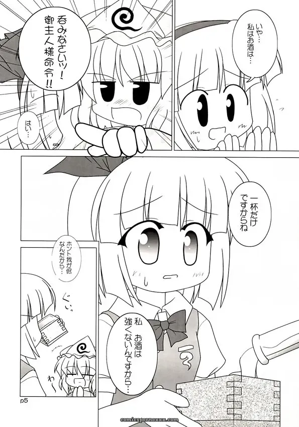 Touhou Project: Yuugen Jikkou (Inui Ground Zero) - Page 6