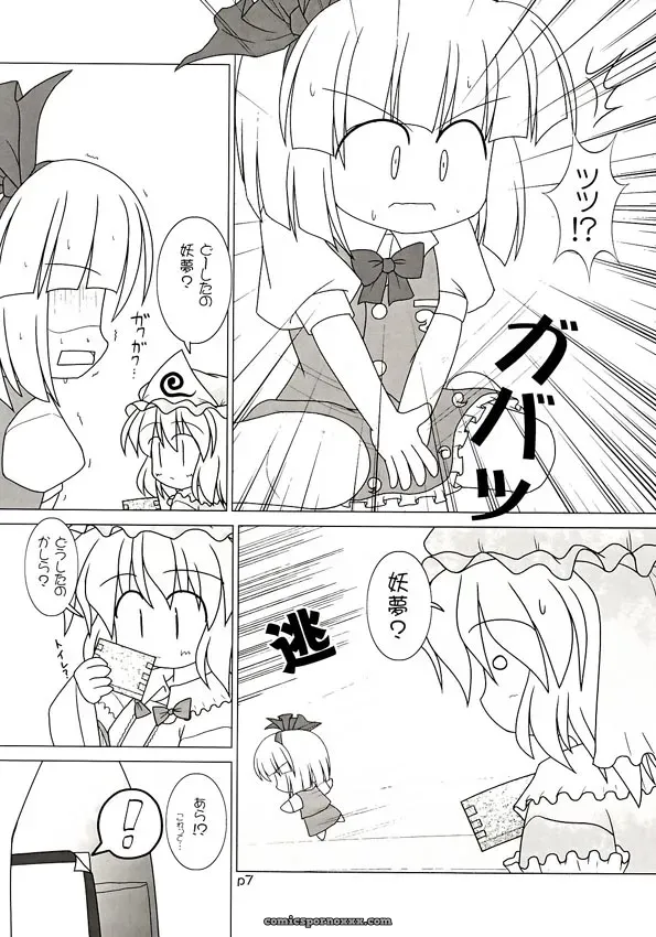 Touhou Project: Yuugen Jikkou (Inui Ground Zero) - Page 8
