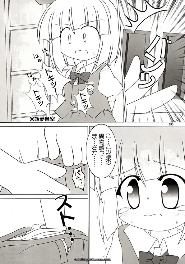 Touhou Project: Yuugen Jikkou (Inui Ground Zero) - Page 9
