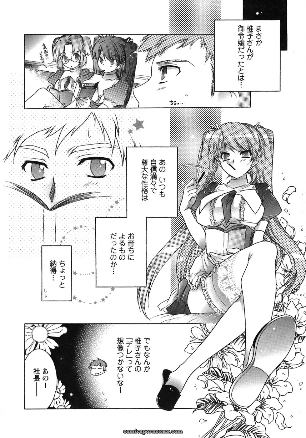 Honda Arima: Cat Transport - Page 112