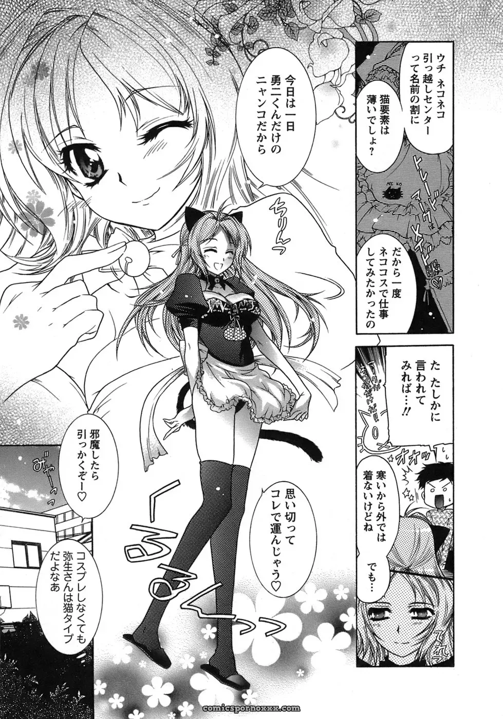 Honda Arima: Cat Transport - Page 131