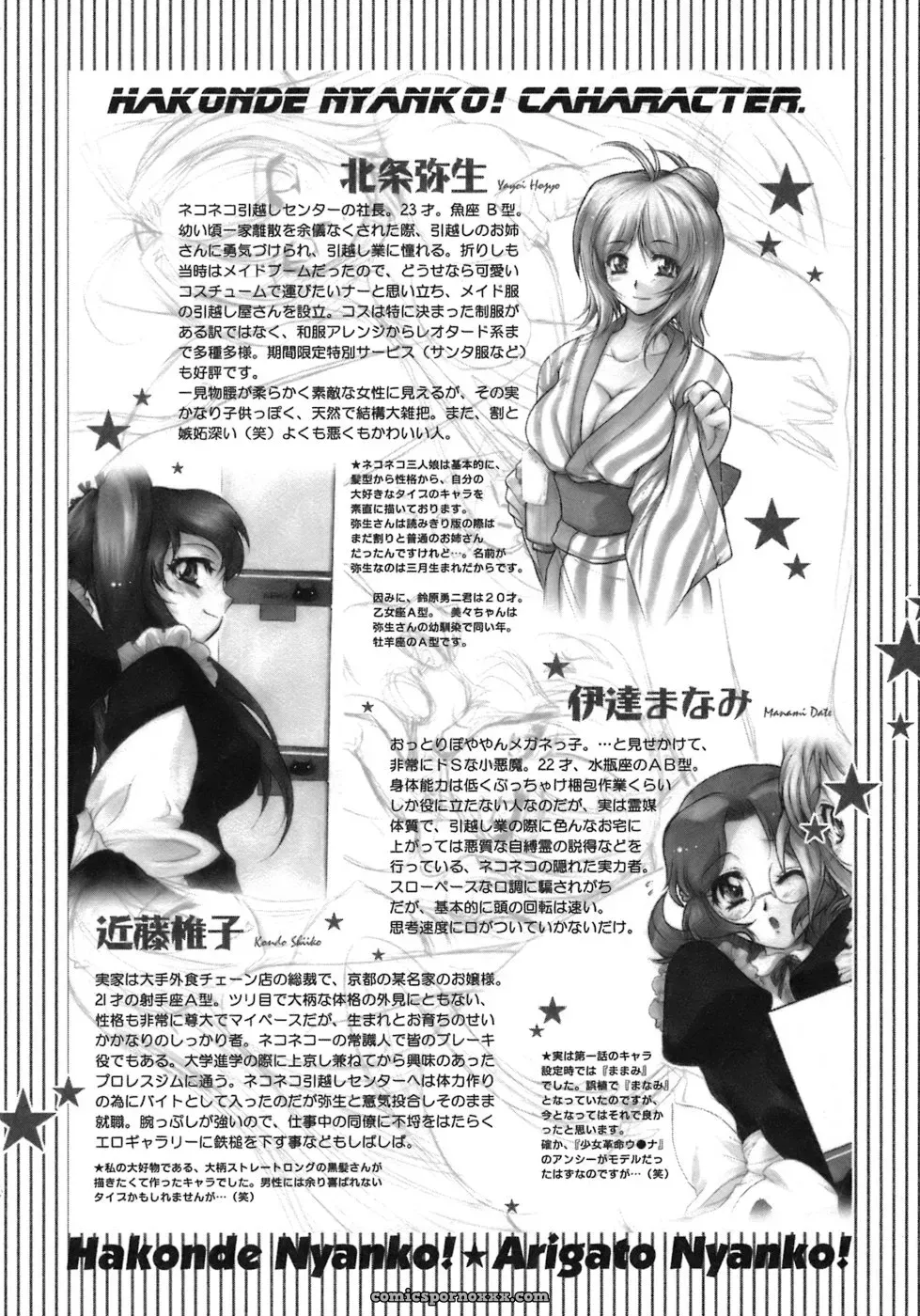 Honda Arima: Cat Transport - Page 148