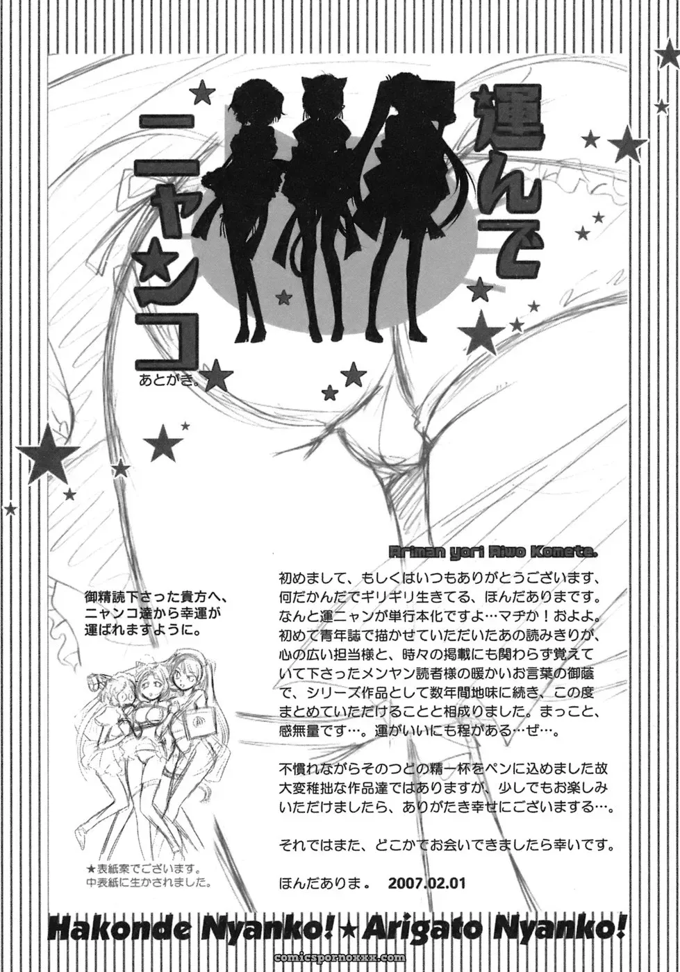 Honda Arima: Cat Transport - Page 149
