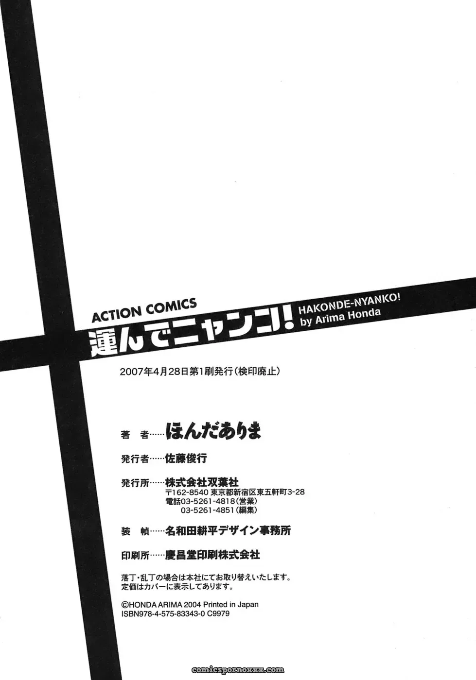 Honda Arima: Cat Transport - Page 150
