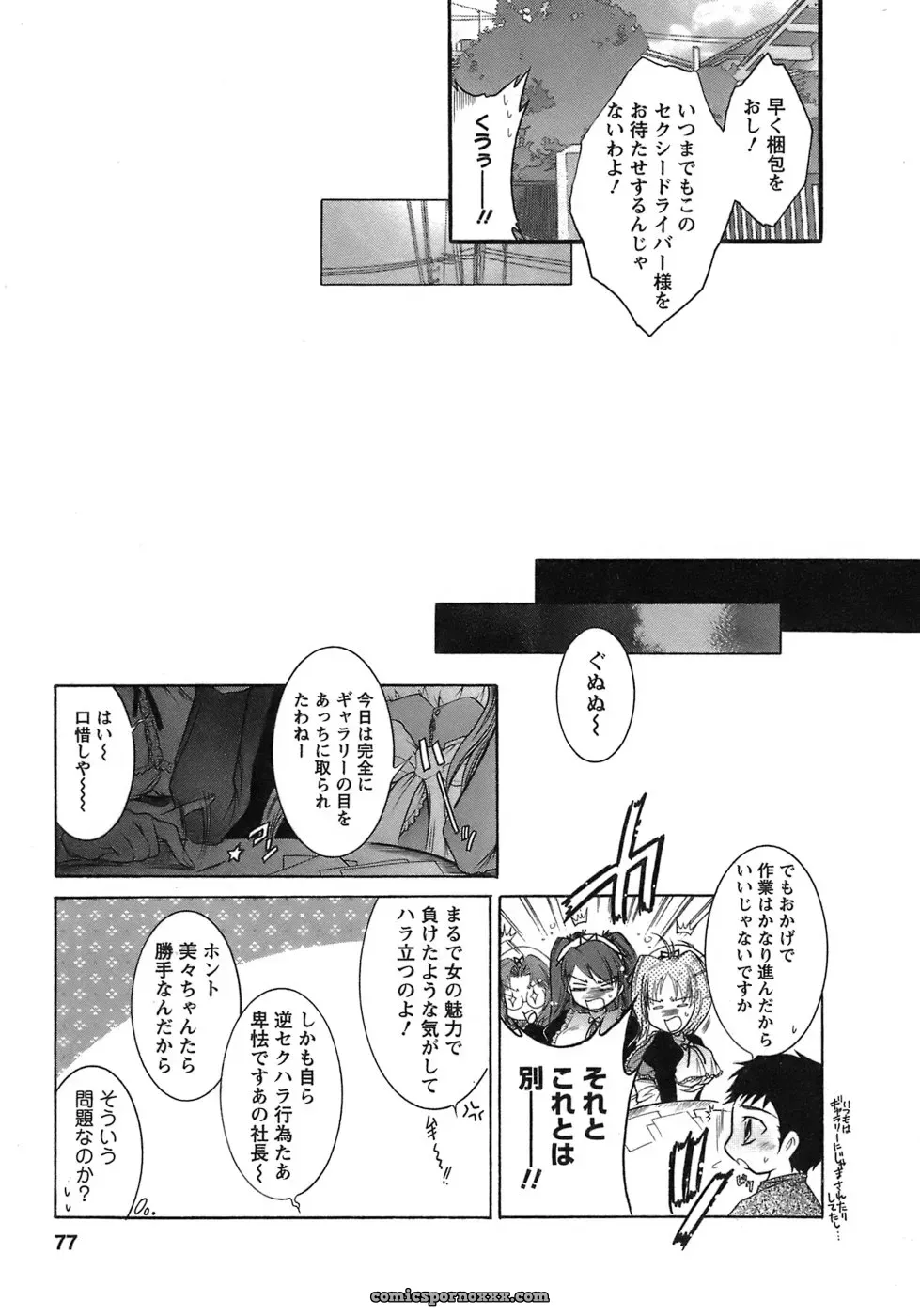 Honda Arima: Cat Transport - Page 33