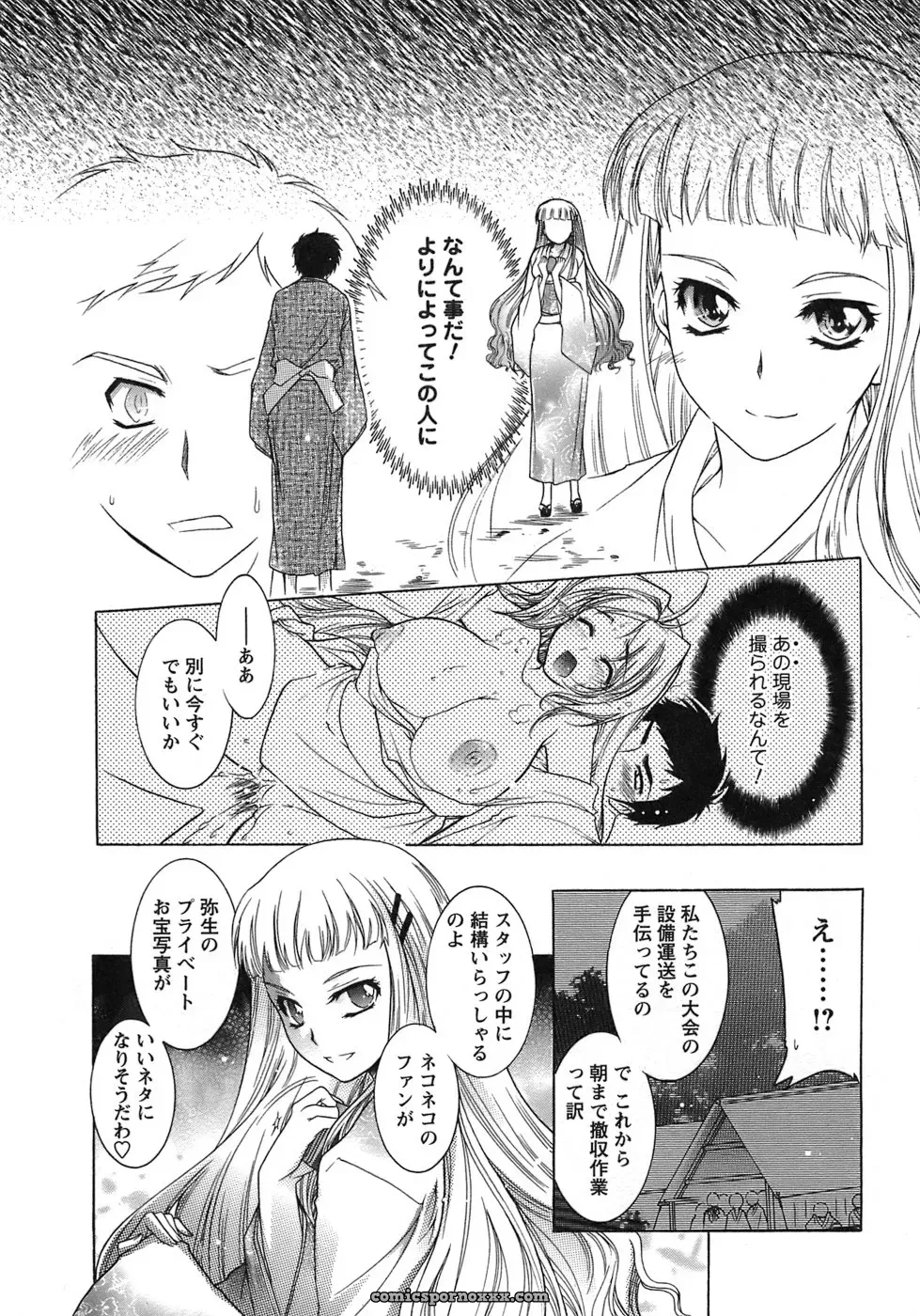 Honda Arima: Cat Transport - Page 66