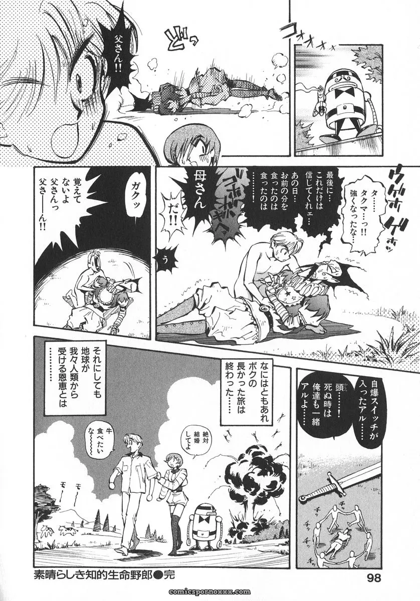 Miyakawa Hajime’s Unou Shoujo Sanou Bijo - Page 105