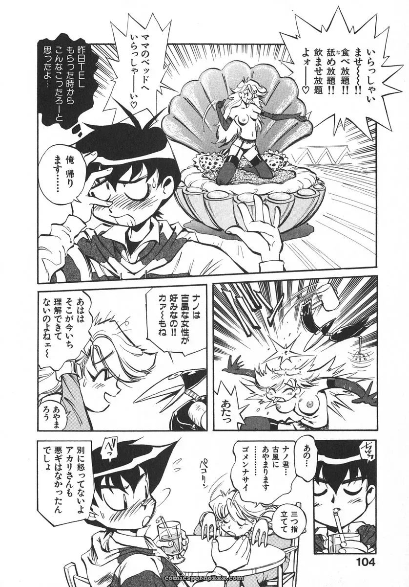 Miyakawa Hajime’s Unou Shoujo Sanou Bijo - Page 111