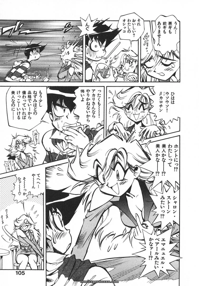 Miyakawa Hajime’s Unou Shoujo Sanou Bijo - Page 112