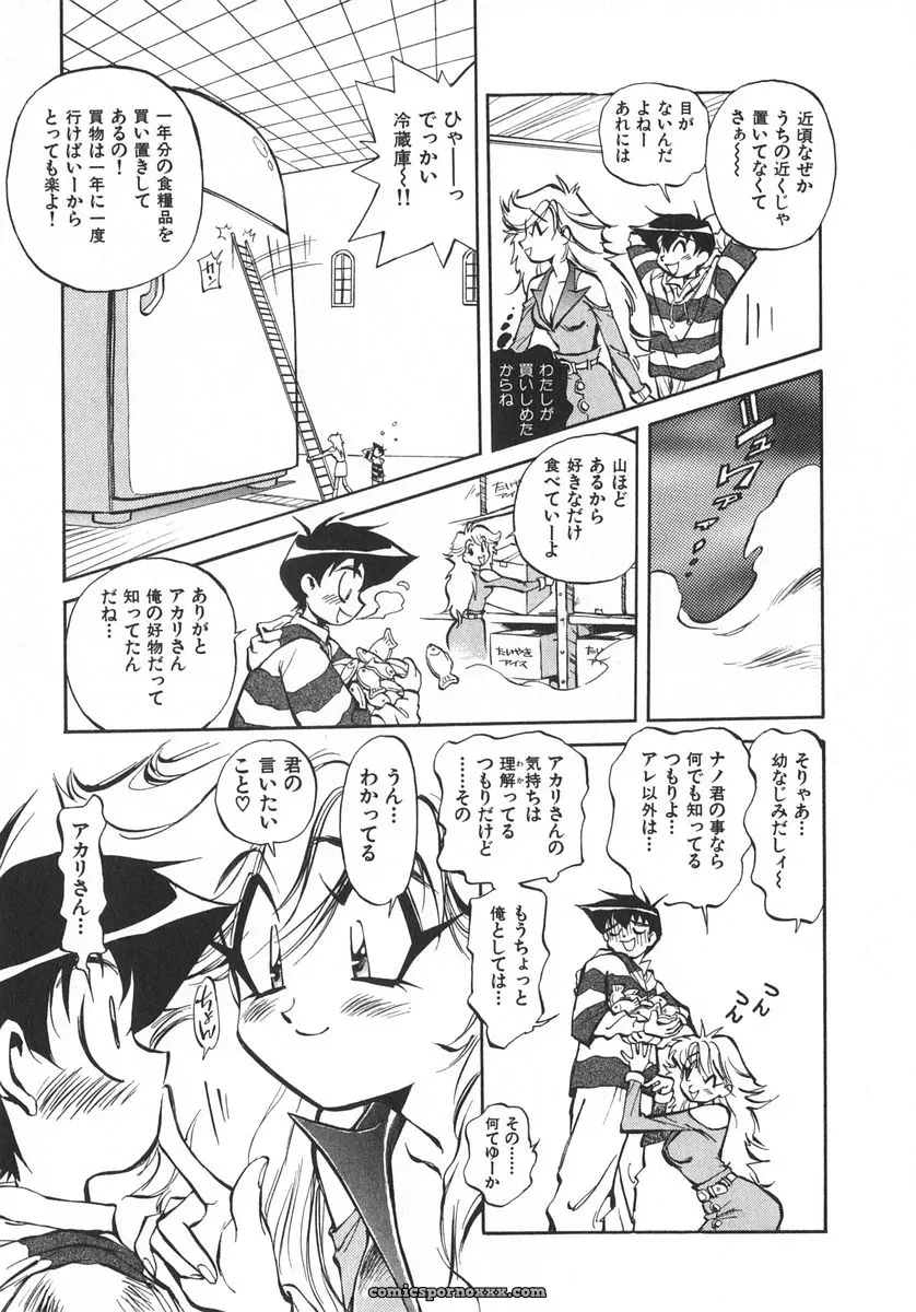 Miyakawa Hajime’s Unou Shoujo Sanou Bijo - Page 114