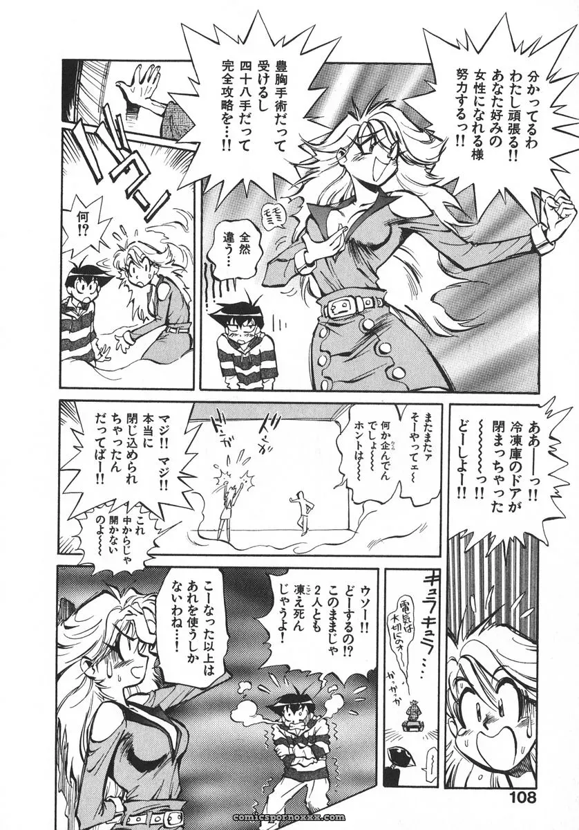 Miyakawa Hajime’s Unou Shoujo Sanou Bijo - Page 115