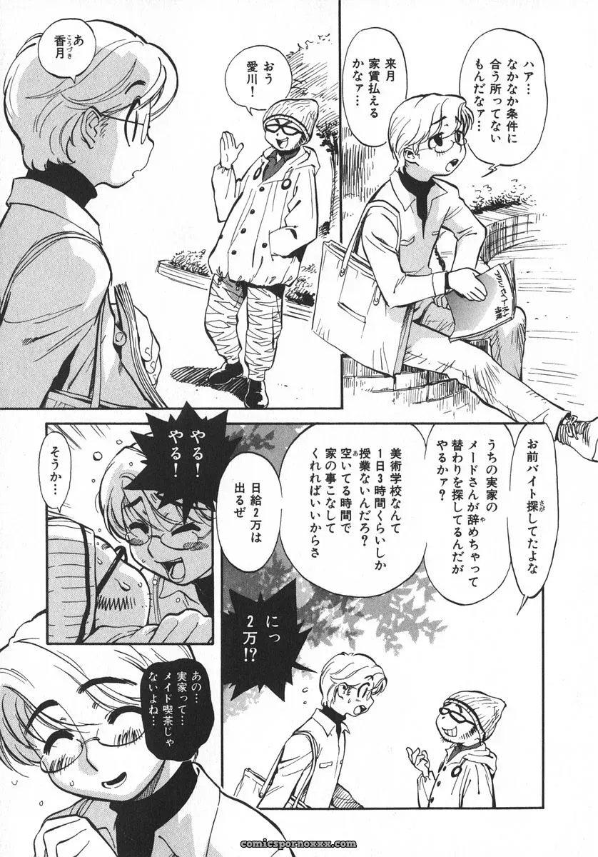 Miyakawa Hajime’s Unou Shoujo Sanou Bijo - Page 12