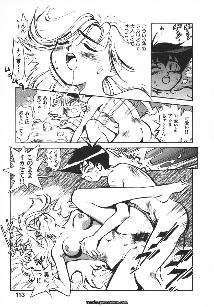 Miyakawa Hajime’s Unou Shoujo Sanou Bijo - Page 120