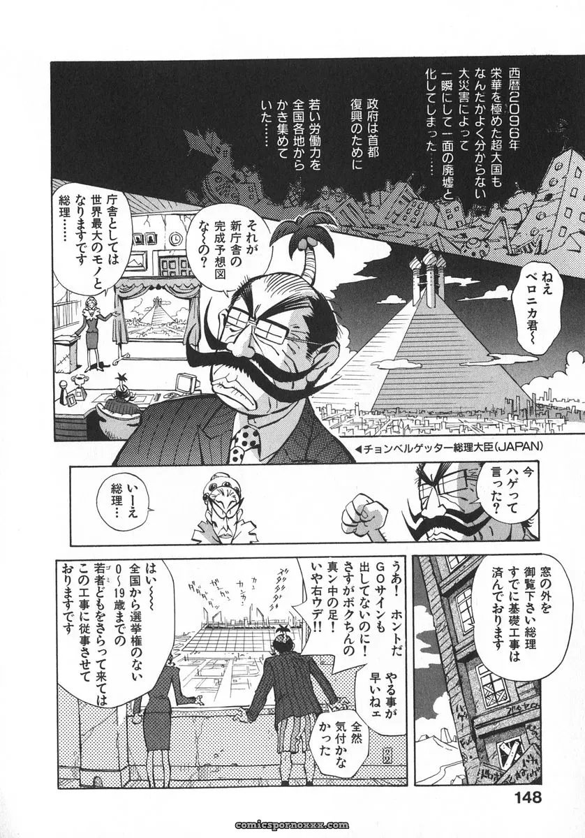 Miyakawa Hajime’s Unou Shoujo Sanou Bijo - Page 155