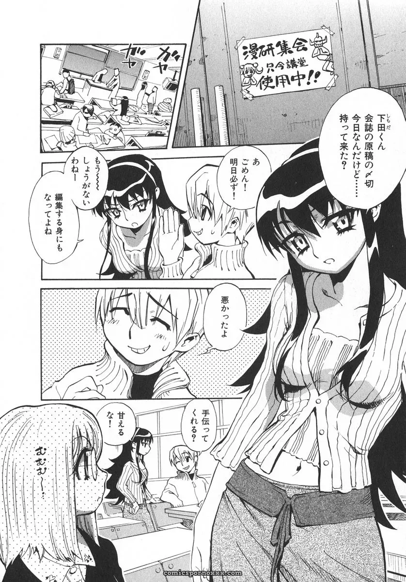 Miyakawa Hajime’s Unou Shoujo Sanou Bijo - Page 175