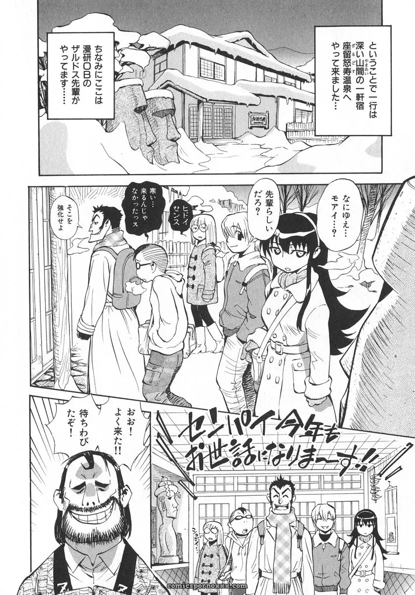 Miyakawa Hajime’s Unou Shoujo Sanou Bijo - Page 177