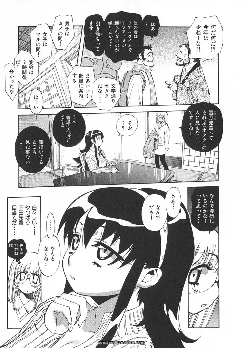 Miyakawa Hajime’s Unou Shoujo Sanou Bijo - Page 178
