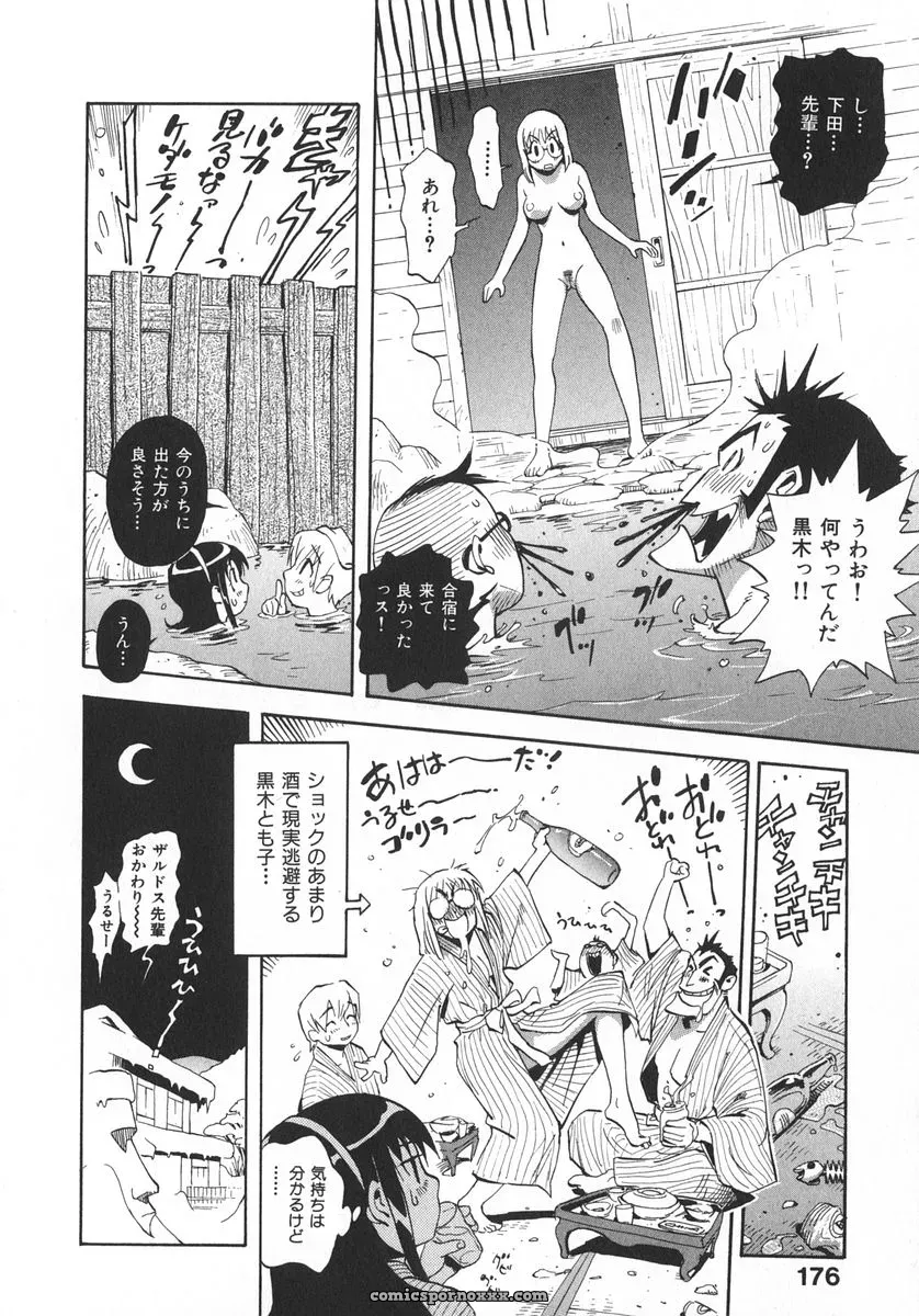 Miyakawa Hajime’s Unou Shoujo Sanou Bijo - Page 183