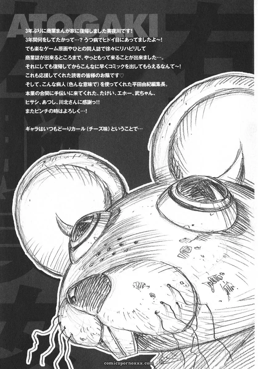 Miyakawa Hajime’s Unou Shoujo Sanou Bijo - Page 200