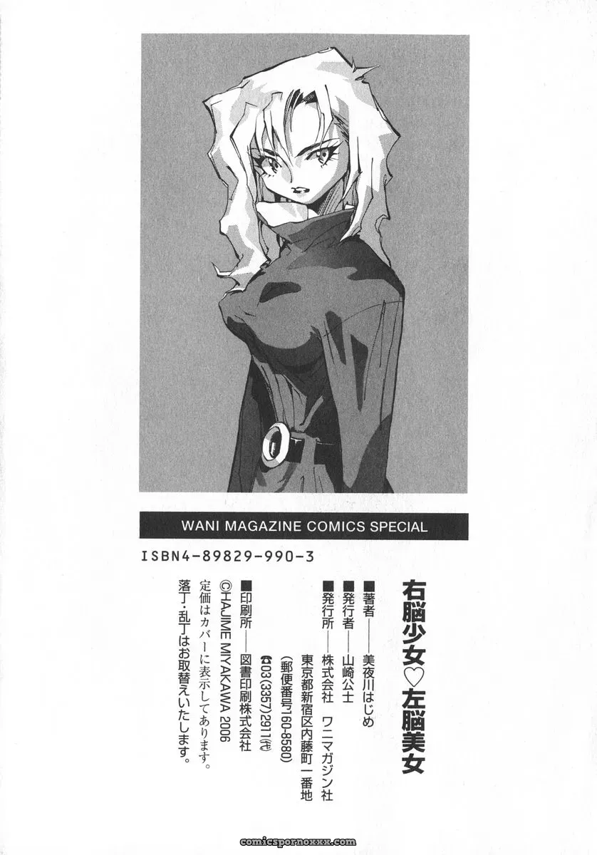 Miyakawa Hajime’s Unou Shoujo Sanou Bijo - Page 201