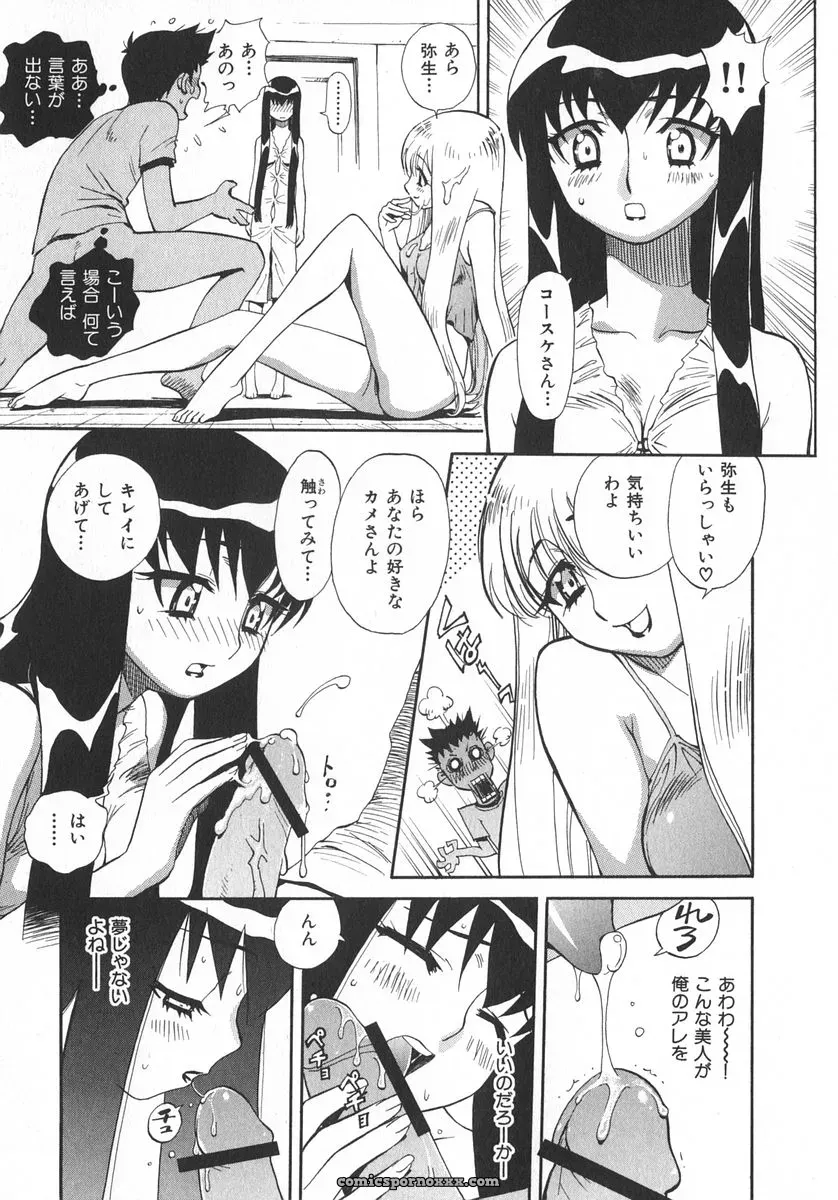 Miyakawa Hajime’s Unou Shoujo Sanou Bijo - Page 46