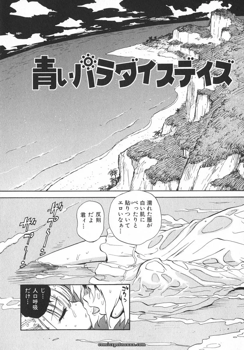 Miyakawa Hajime’s Unou Shoujo Sanou Bijo - Page 54