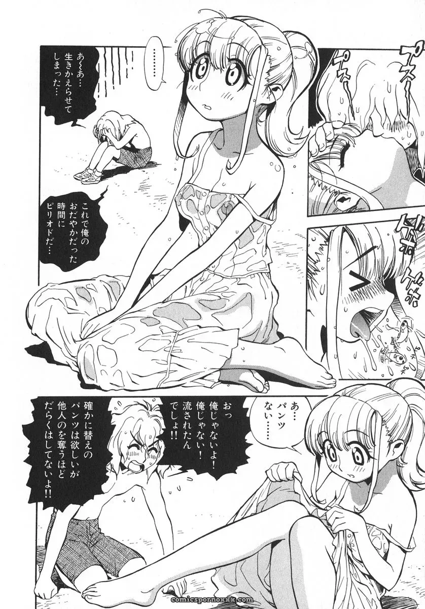 Miyakawa Hajime’s Unou Shoujo Sanou Bijo - Page 55