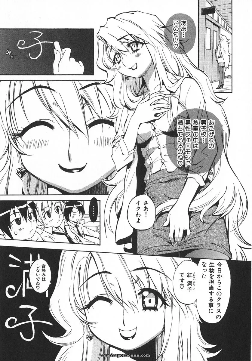Miyakawa Hajime’s Unou Shoujo Sanou Bijo - Page 72