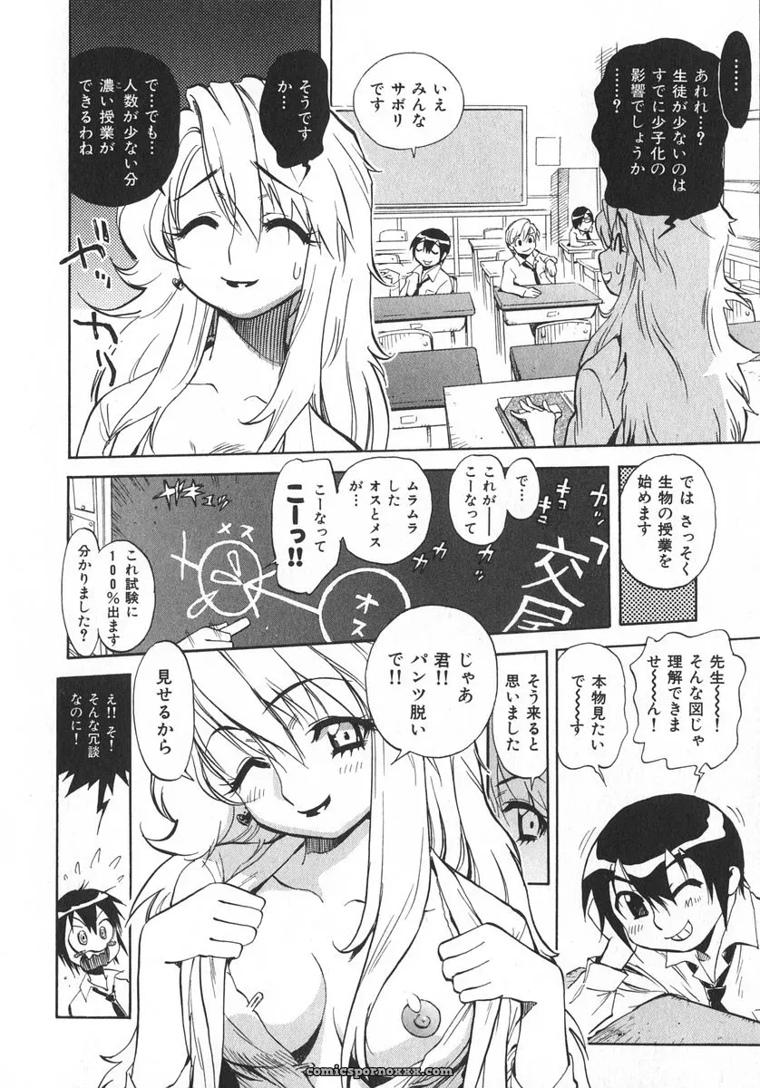 Miyakawa Hajime’s Unou Shoujo Sanou Bijo - Page 73