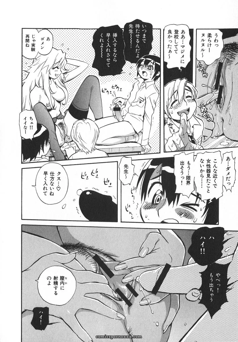 Miyakawa Hajime’s Unou Shoujo Sanou Bijo - Page 75