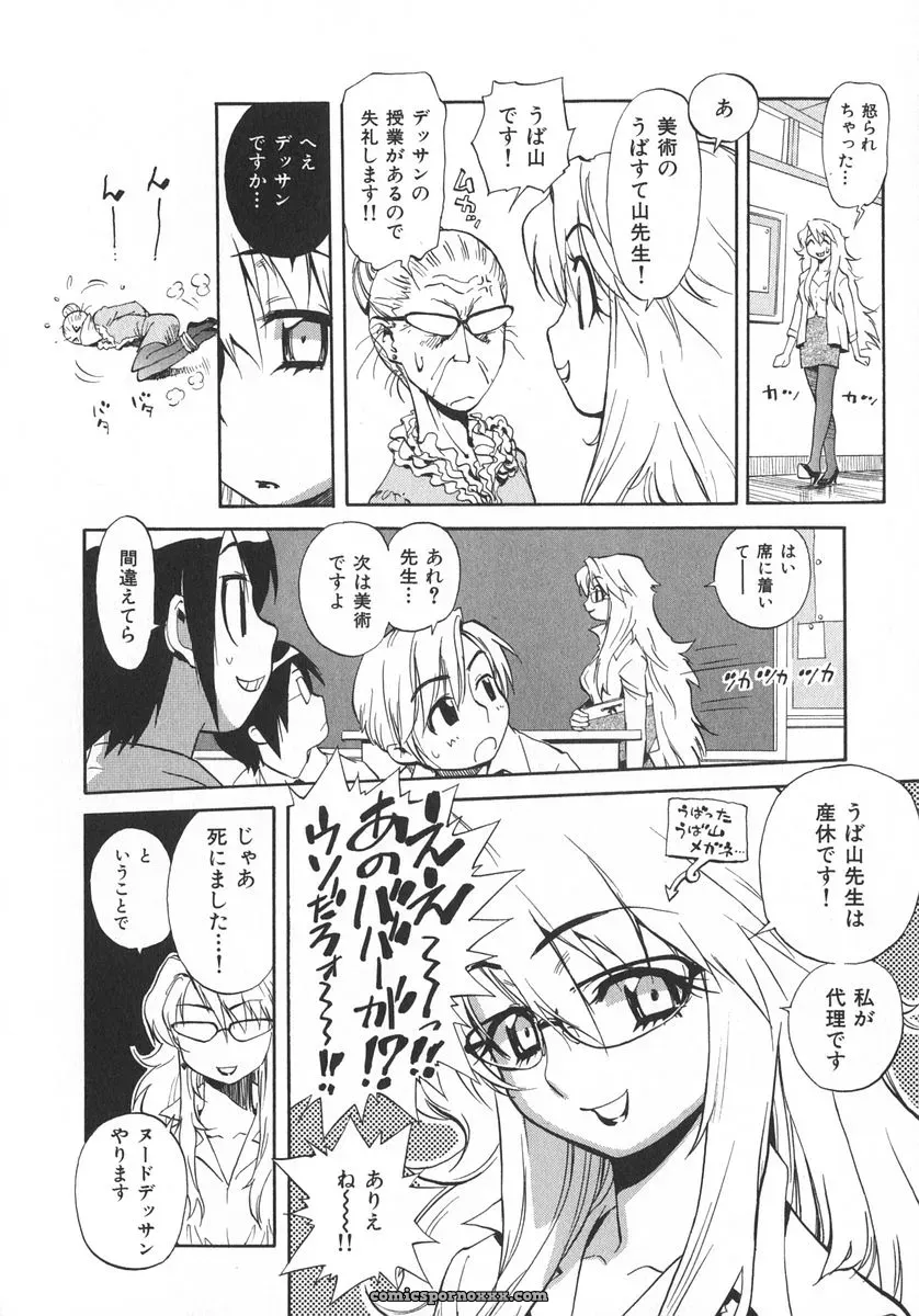 Miyakawa Hajime’s Unou Shoujo Sanou Bijo - Page 77