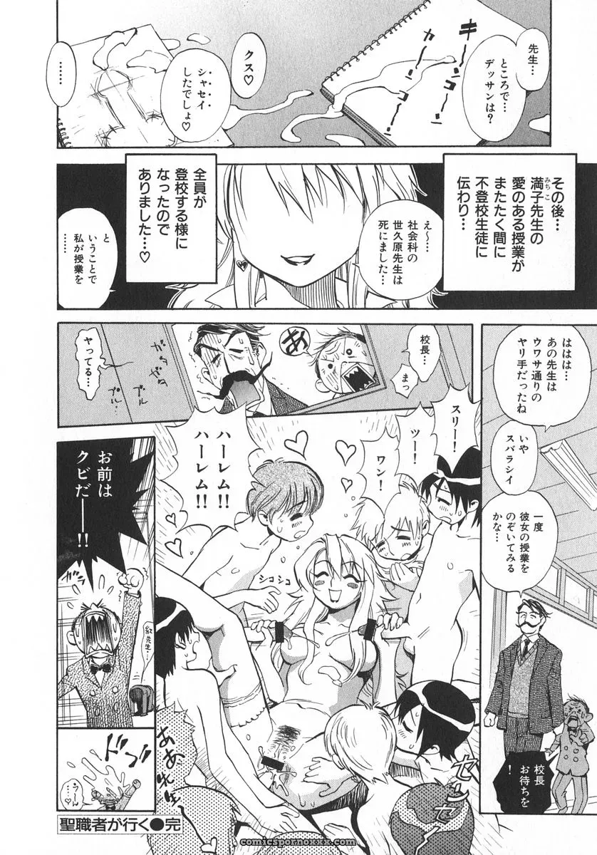 Miyakawa Hajime’s Unou Shoujo Sanou Bijo - Page 89